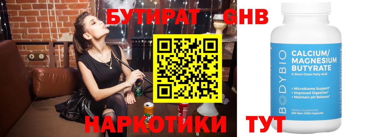 Лабытнанги  Бутират бутандиол  Вход с VPN 