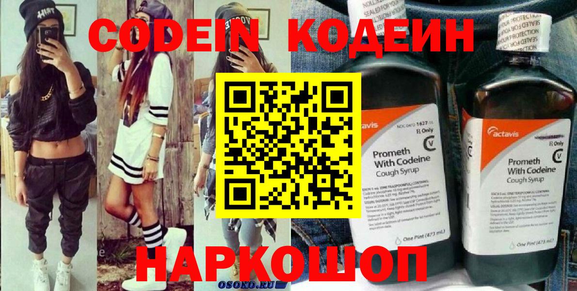 Кодеиновый сироп Lean Purple Drank Лабытнанги