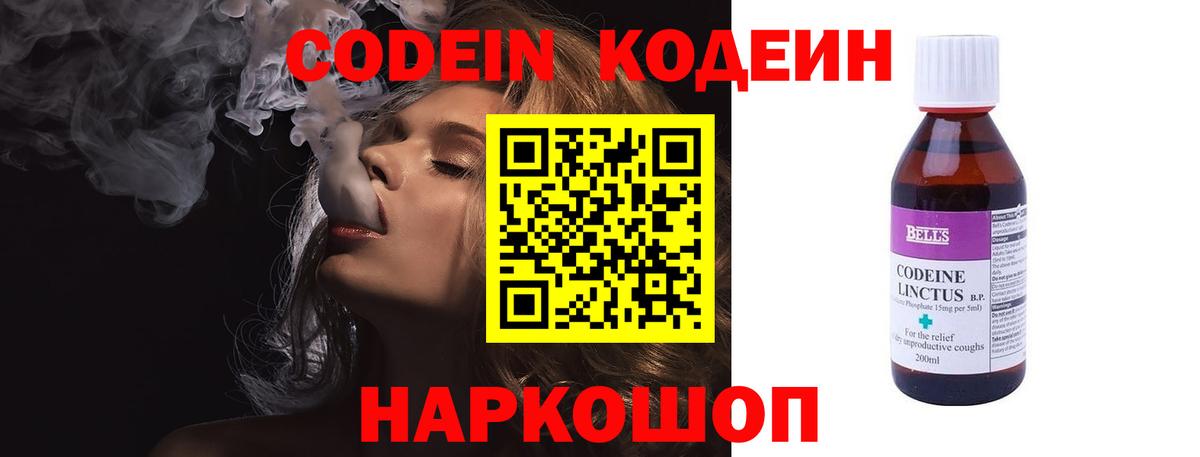 Codein напиток Lean (лин)  Кодеин напиток Lean (лин)  Вход с VPN  Лабытнанги 