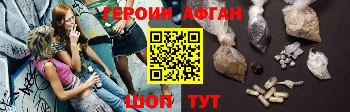 ГЕРОИН афганец Лабытнанги
